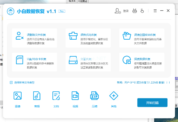 u盤(pán)格式化恢復(fù)軟件哪款好