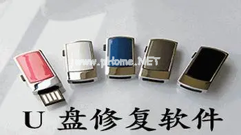 萬(wàn)能u盤(pán)修復(fù)工具都有哪些