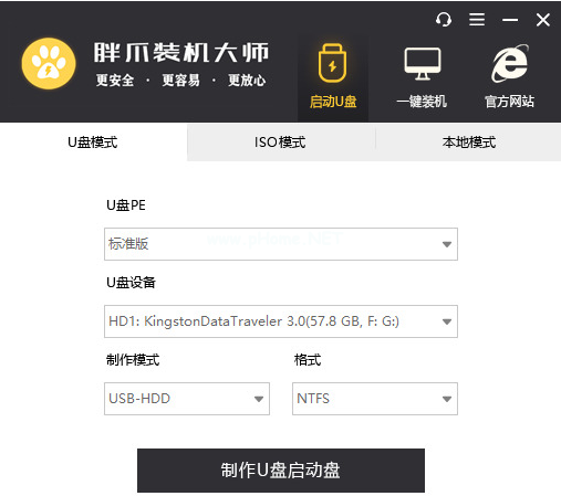 一鍵u盤裝系統(tǒng)軟件哪個好