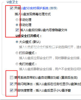 金山U盤衛(wèi)士