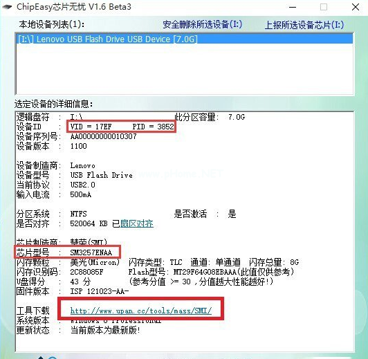 U盤(pán)修復(fù)