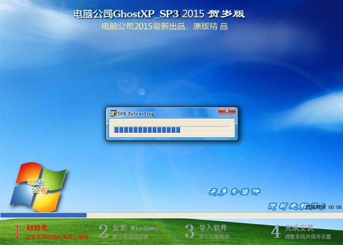 U盤安裝電腦公司賀歲版xp系統(tǒng)教程