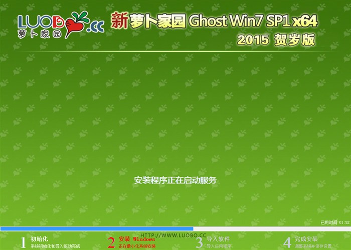 蘿卜家園windows764位系統(tǒng)賀歲版系統(tǒng)U盤安裝圖文教程