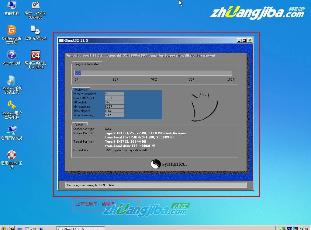【裝機吧U盤裝系統(tǒng)】安裝GHOST Win7系統(tǒng)教程8