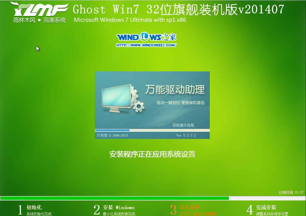 雨林木風(fēng)win7旗艦版安裝