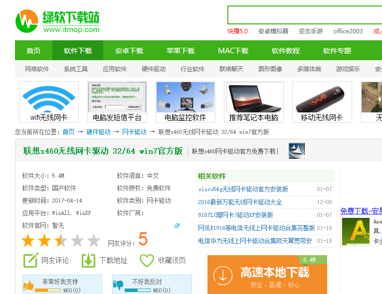 聯(lián)想z460無線網(wǎng)卡驅(qū)動最新版