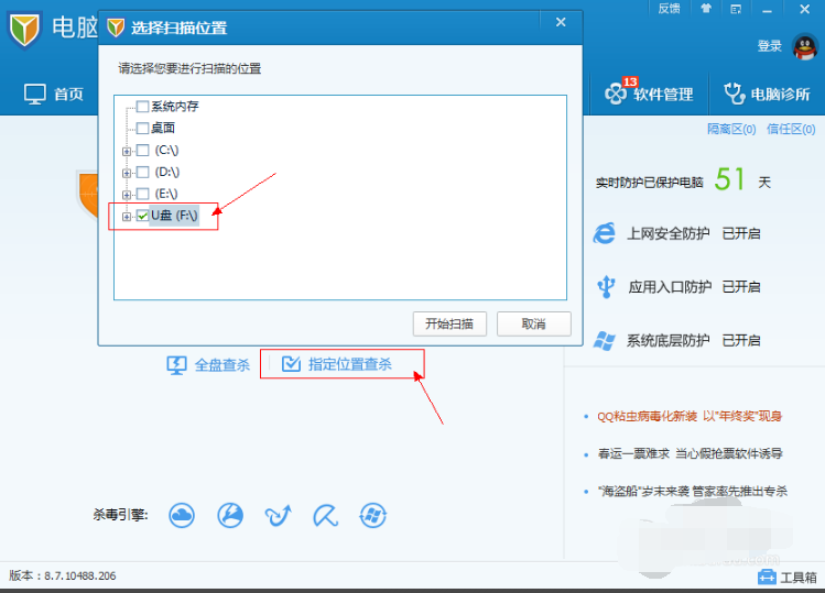 1505204606463237.png U盤病毒