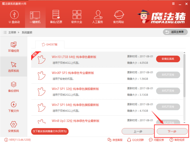 一鍵安裝win10 一鍵安裝win10