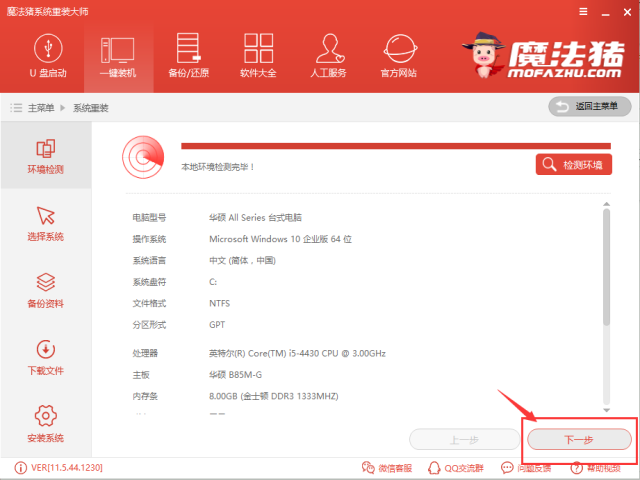 一鍵安裝win10 一鍵安裝win10