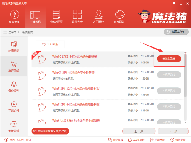 一鍵安裝win10 一鍵安裝win10