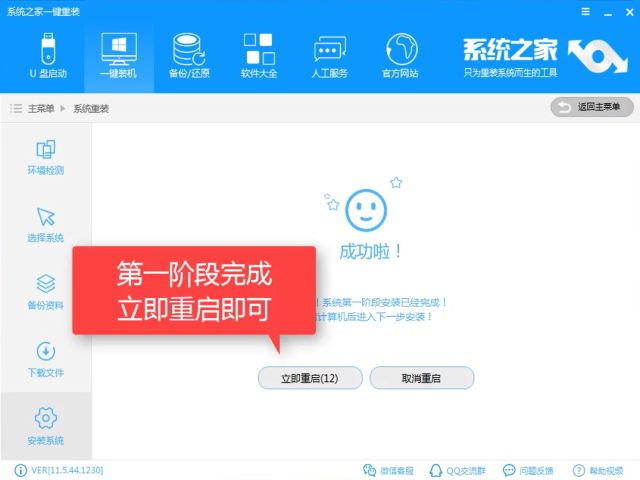 一鍵系統(tǒng)安裝