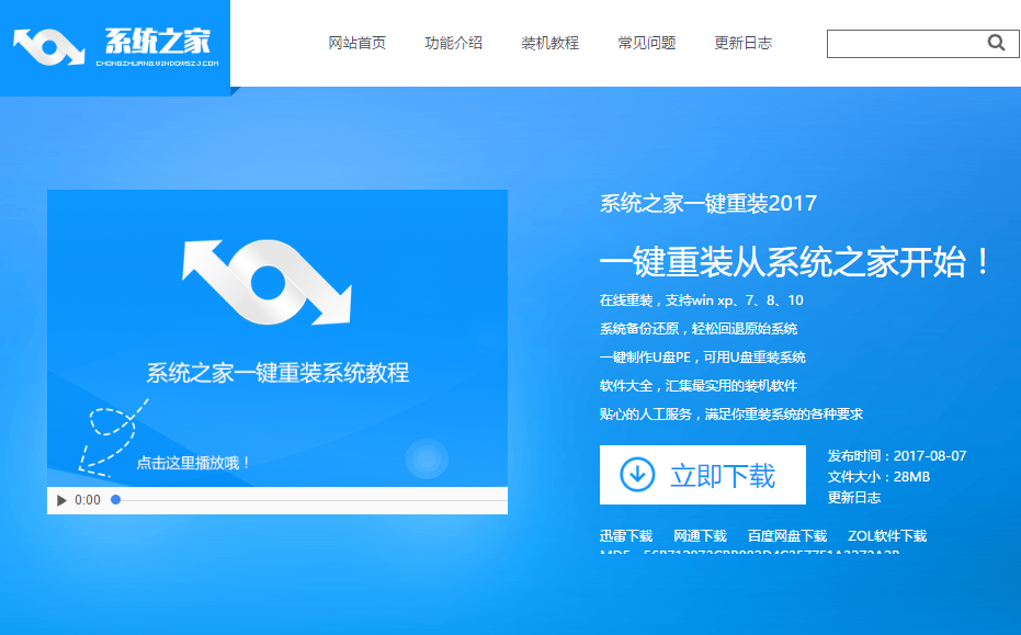 一鍵裝機,手把手教你如何只用鼠標安裝電腦系統(tǒng)