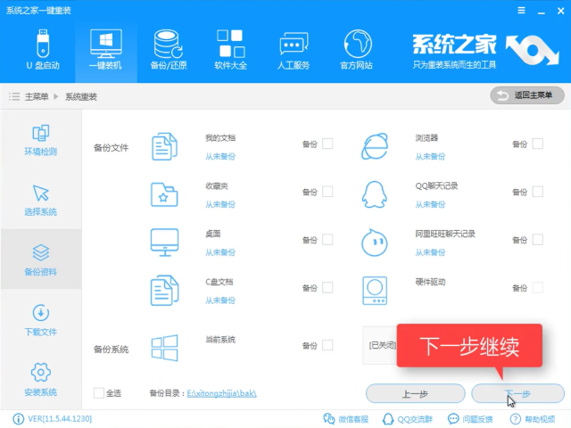 一鍵系統(tǒng)安裝