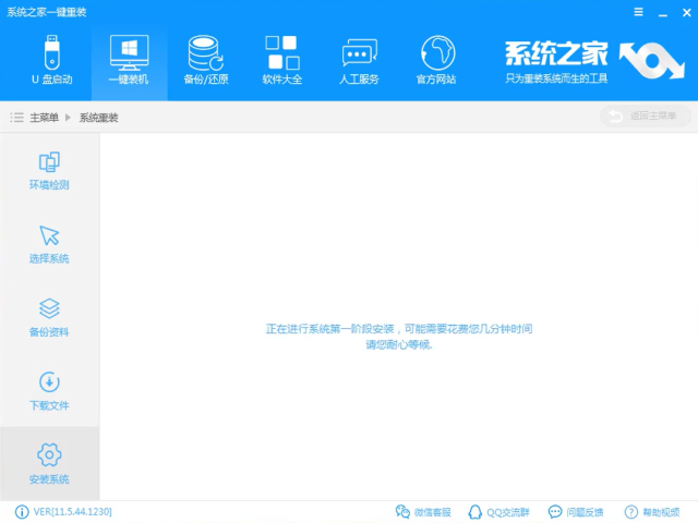 一鍵系統(tǒng)安裝