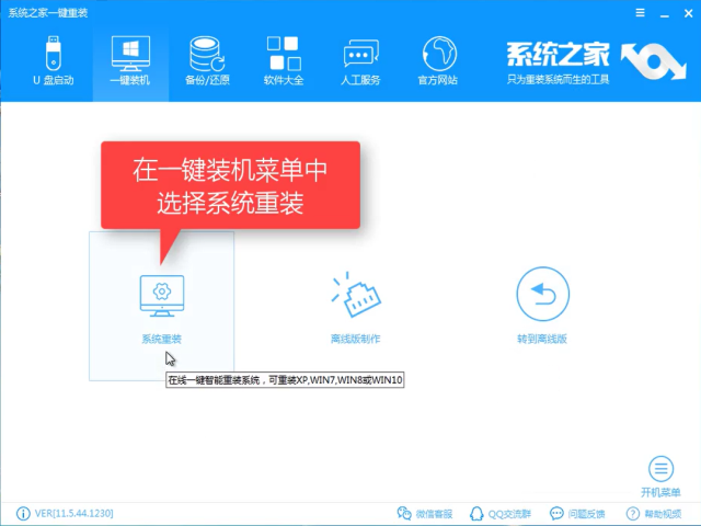 一鍵系統(tǒng)安裝