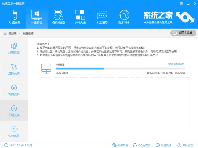 一鍵重裝