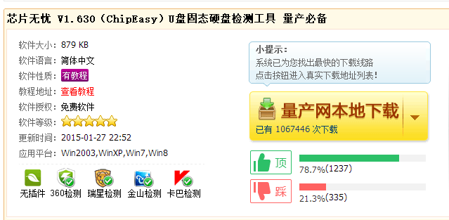 U盤芯片 U盤芯片