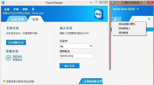 teamviewer如何用