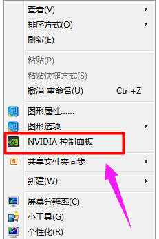nvidia控制面板在哪,手把手教你如何進(jìn)入英偉達(dá)控制面板