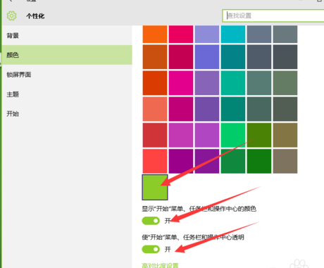 設(shè)置個性化