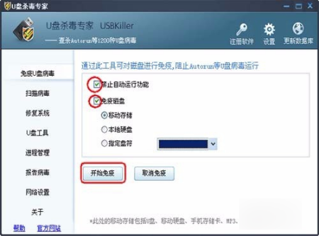 u盤免疫病毒工具 u盤免疫病毒工具