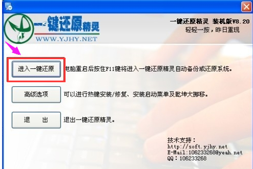 一鍵還原 一鍵還原