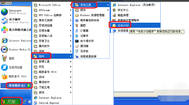 xp定時(shí)關(guān)機(jī),手把手教你xp系統(tǒng)怎么設(shè)置定時(shí)關(guān)機(jī)