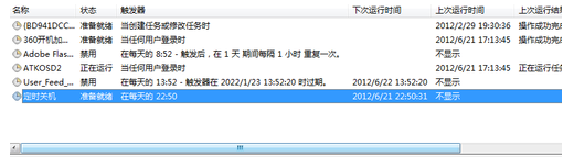定時(shí)關(guān)機(jī) 定時(shí)關(guān)機(jī)