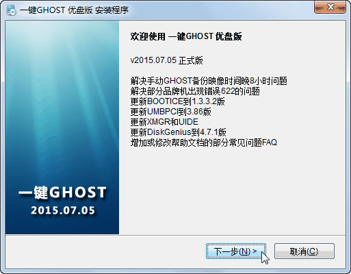 ghost u盤版 ghost u盤版