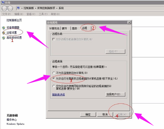設(shè)置遠(yuǎn)程 設(shè)置遠(yuǎn)程