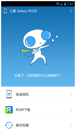 一鍵刷機 一鍵刷機