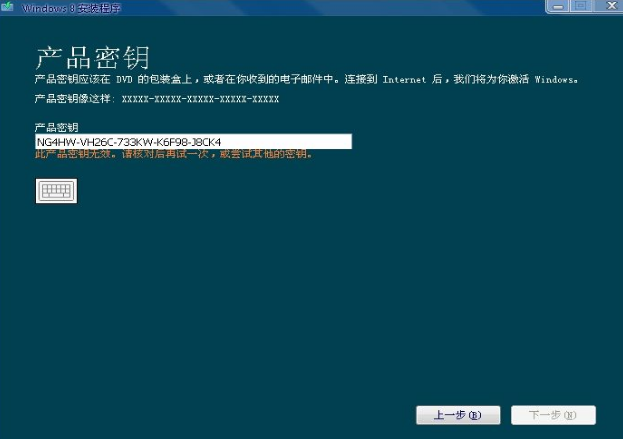 激活win8