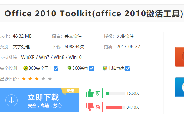 office2010激活工具,手把手教你激活工具怎么激活office2010