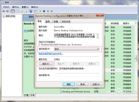 遠程桌面服務(wù)