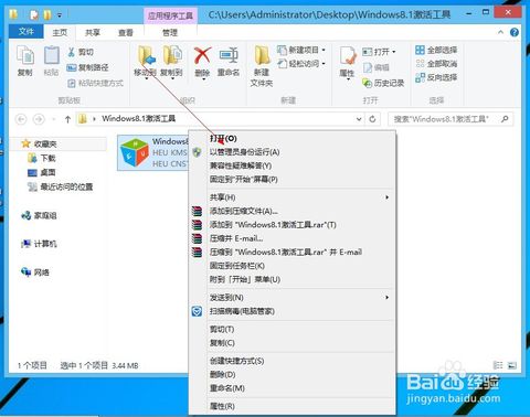 windows8.1激活工具怎么使用 windows8.1激活工具怎么使用