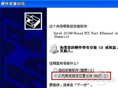 安裝無線網(wǎng)卡驅(qū)動(dòng)