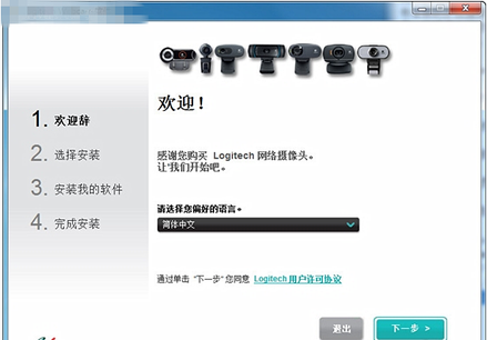 安裝電腦攝像頭
