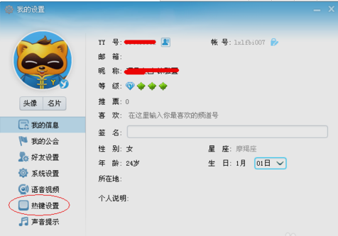 YY語音要怎么截圖 YY語音要怎么截圖