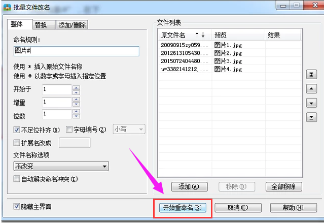 修改文件名 修改文件名
