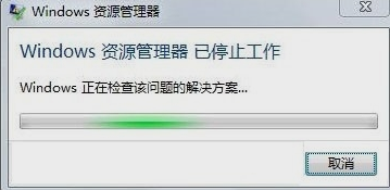 win7,手把手教你win7資源管理器停止工作該怎么辦