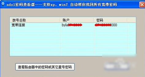 寬帶密碼忘記了 寬帶密碼忘記了