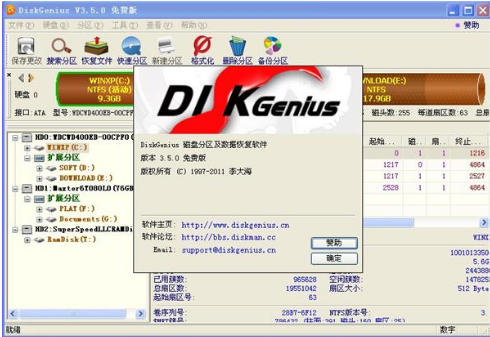硬盤修復(fù)工具 硬盤修復(fù)工具