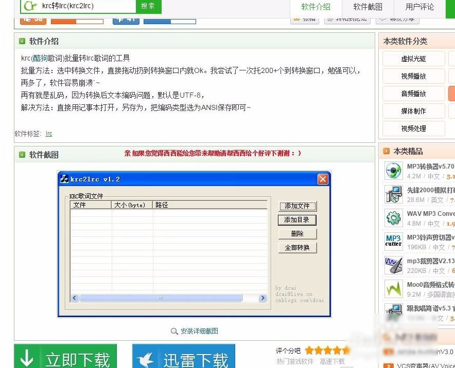用酷狗制作lrc文件