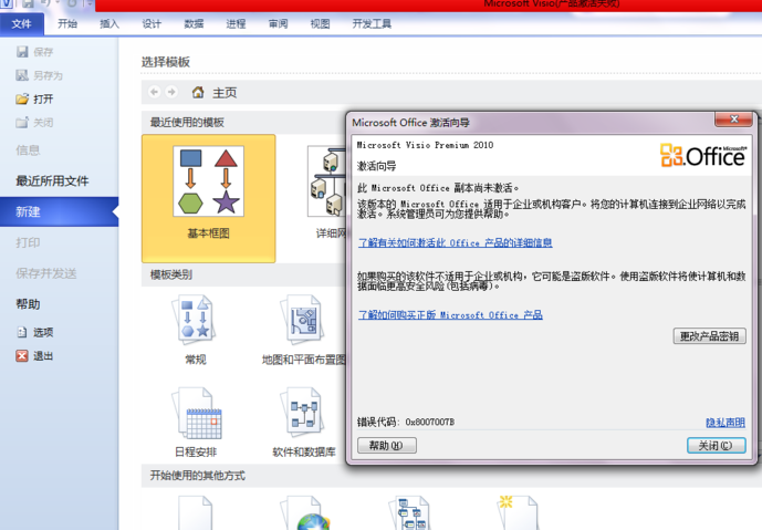 visio2010產(chǎn)品密鑰,手把手教你激活visio2010密鑰