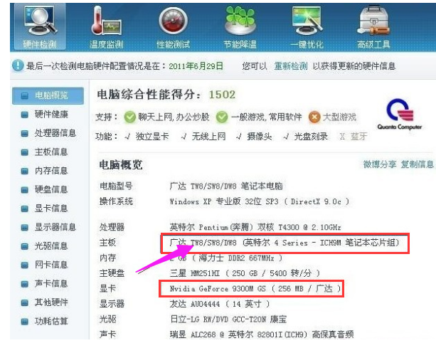 電腦主板型號(hào)