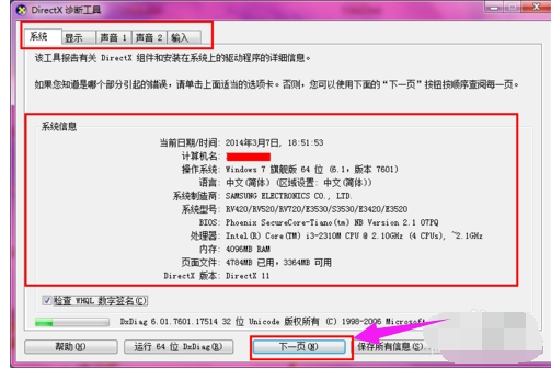 查看主板型號(hào)