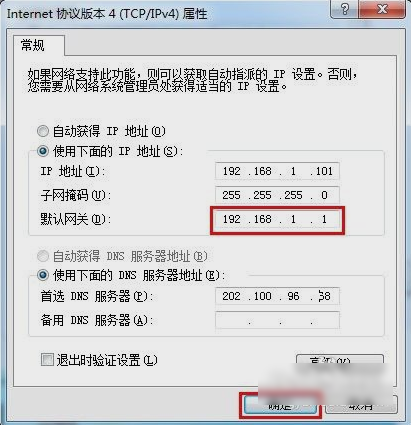設置默認網(wǎng)關 設置默認網(wǎng)關