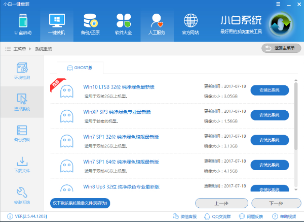 系統(tǒng)重裝 系統(tǒng)重裝