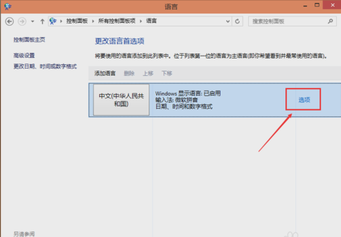 win10添加輸入法