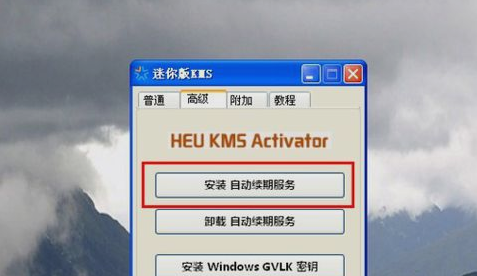 kms激活工具 kms激活工具